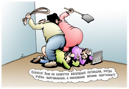 Наказание карикатура
