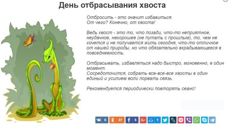 День отбрасывания хвоста 23 октября