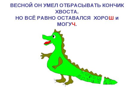 День отбрасывания хвоста 23 октября