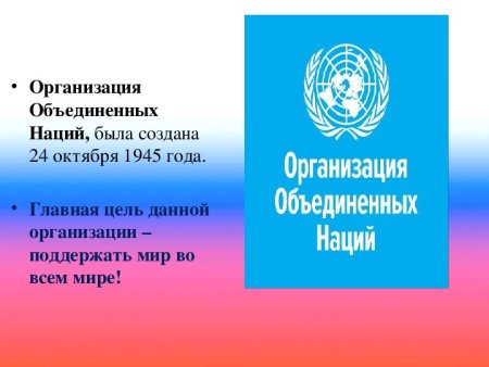 День организации Объединённых наций