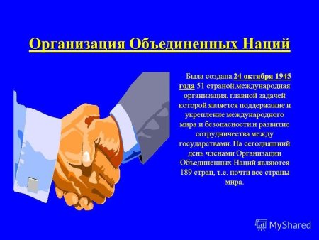 День организации Объединённых наций
