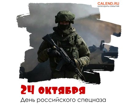 Календарь спецназ
