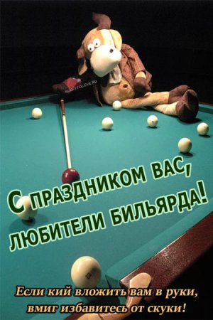 Рисунок мое хобби бильярд