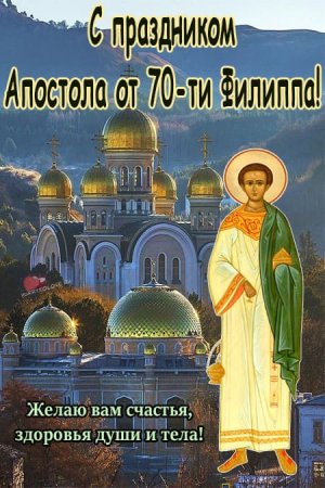 Филиппова канитель праздник