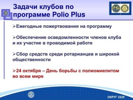 24 Октября день борьбы с полиомиелитом