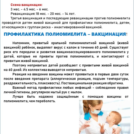 Всемирный день борьбы с полиомиелитом