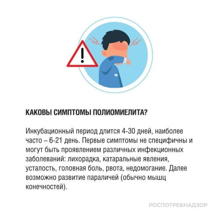 24 Октября Всемирный день борьбы с полиомиелитом