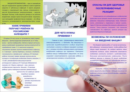 Подготовка ребенка к вакцинации