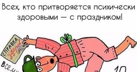 День психического здоровья мемы