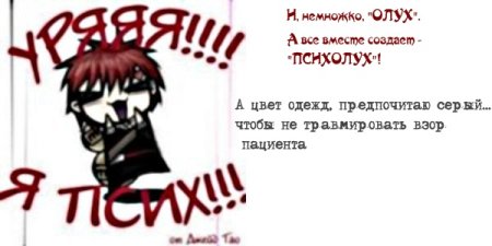 День психа праздник