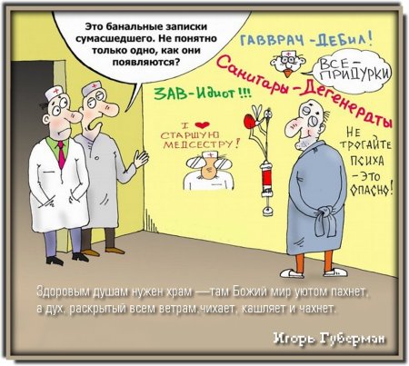 Анекдоты про психов