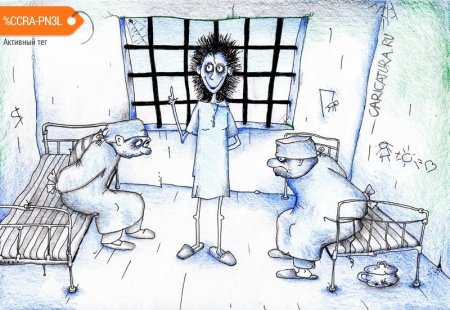 Сумасшедший дом карикатура