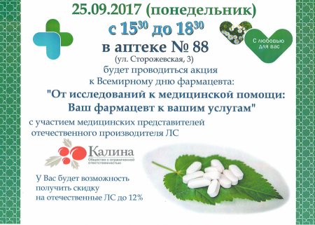 Всемирный день фармацевта
