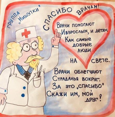 Поздравление врачу