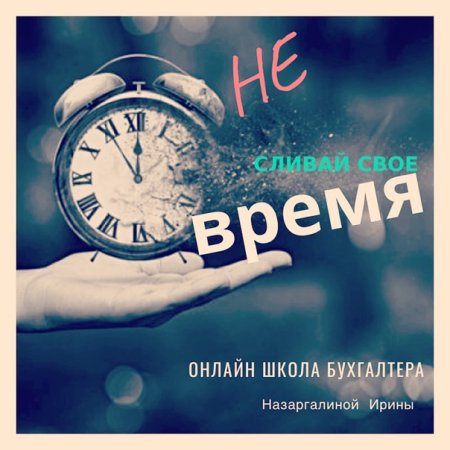 Всему свое время фото