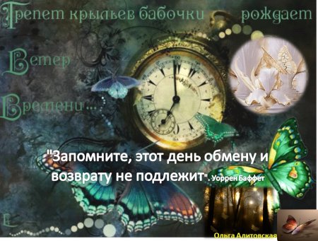 День обмену и возврату не подлежит