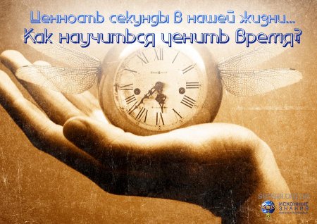 Важность времени в нашей жизни