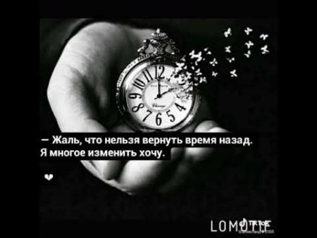 Время не вернуть