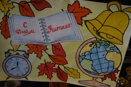 Открытка ко Дню учителя рисунок