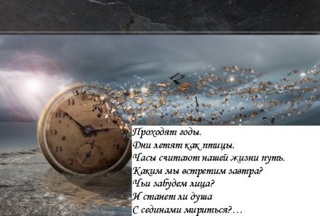 Стихи про года летят