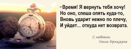 Вернуть бы время