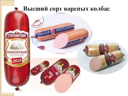 Колбаса высший сорт