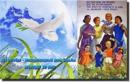 Всемирный день борьбы женщин за мир.