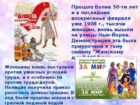 Международный день борьбы женщин