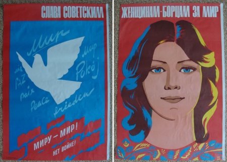 Плакат борьба за мир