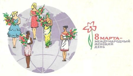 Международный женский день феминизм