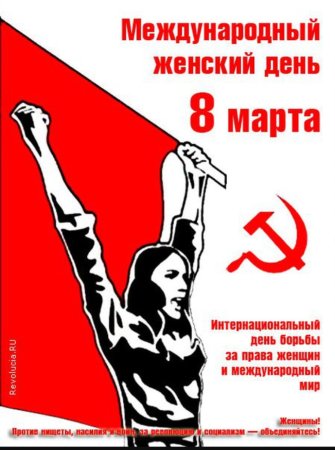 Борьба за права женщин