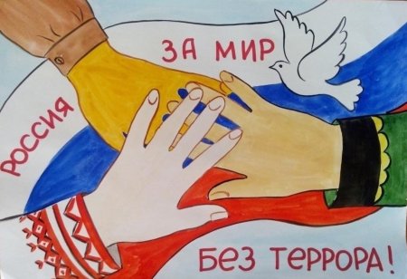 Плакат мир без терроризма
