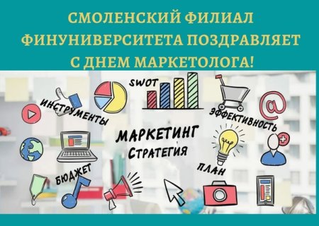 День маркетолога 2021