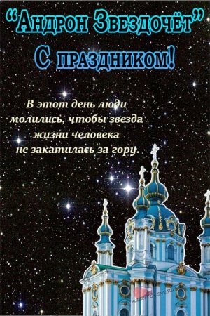 Открытки Андрон Звездочет