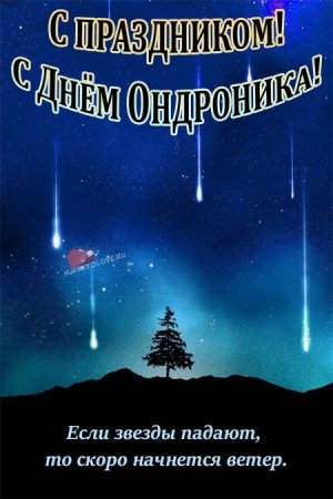 Андрон Звездочет