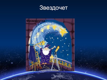 Песенка звездочета