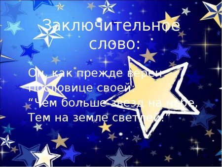 Стих про звездочета