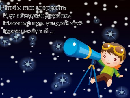 Стихи о космосе для детей