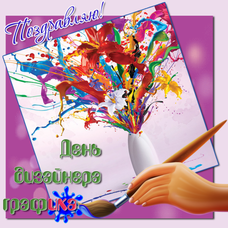 День дизайнера открытка