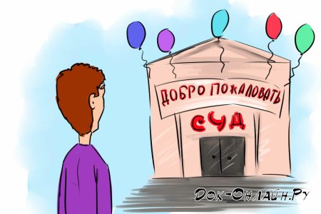 Картинка искового заявления