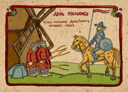 Открытка с днем Мельника