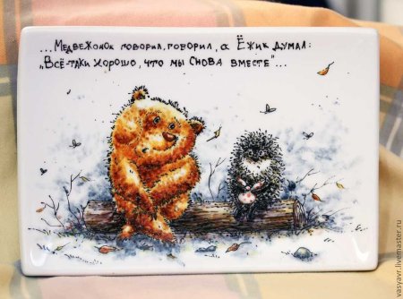 Доброе утро Ежик и Медвежонок