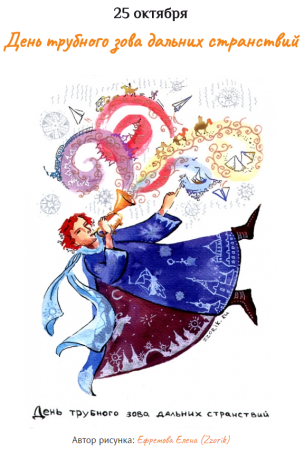 День трубного Зова