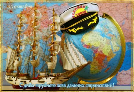 Ветер дальних странствий