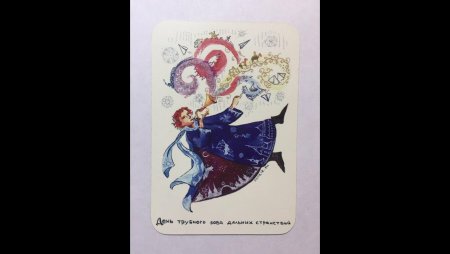 День трубного Зова дальних странствий 25 октября