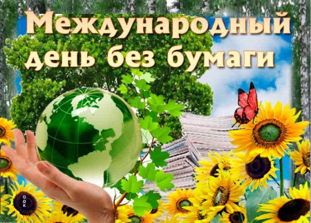 Гиф Всемирный день экологического образования