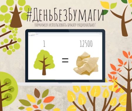 Экономия бумаги