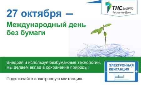 Российский день без бумаги 22 октября