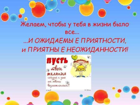 День приятных неожиданностей