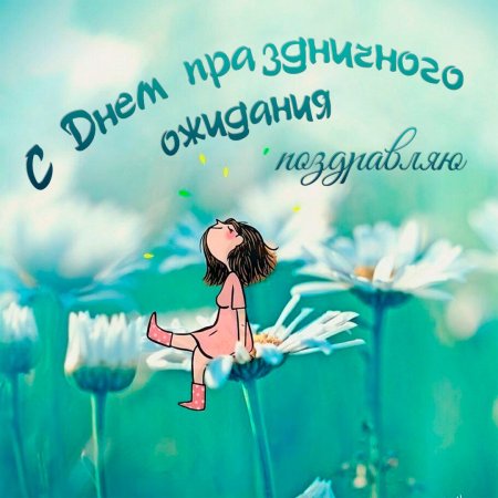 Позитивные картинки